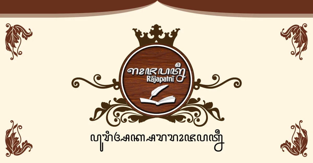 Rajapatni