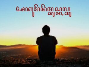 Untuk Kita Renungkan Bahwa Ia Mendengarkan.